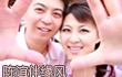 陈谊伴缘风