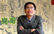 爽哥的QQ空间